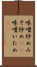 味噌炒め Scroll