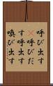 呼び出す(P) Scroll