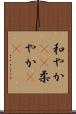 和やか(rK) Scroll