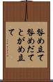 咎め立て Scroll
