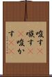 唆す(P) Scroll