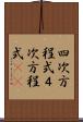 四次方程式 Scroll
