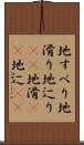 地すべり Scroll