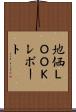 地価ＬＯＯＫレポート Scroll
