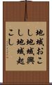 地域おこし Scroll