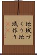 地域づくり Scroll
