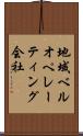 地域ベルオペレーティング会社 Scroll