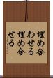 埋め合わせる Scroll