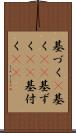基づく(P) Scroll