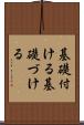 基礎付ける Scroll