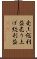 売上総利益 Scroll