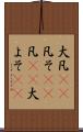 大凡(rK) Scroll