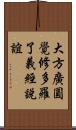 大方廣圓覺修多羅了義經說誼 Scroll