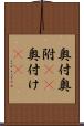 奥付 Scroll