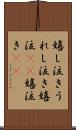 嬉し泣き Scroll