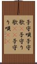 子守唄 Scroll