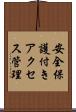 安全保護付きアクセス管理 Scroll