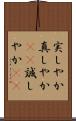 実しやか Scroll