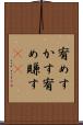 宥めすかす Scroll