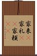 家来(P) Scroll