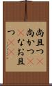 尚且つ(P) Scroll