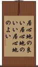 居心地の良い Scroll