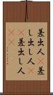 差出人(P) Scroll
