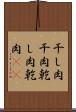 干し肉 Scroll