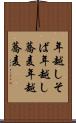 年越しそば Scroll