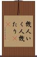 幾人 Scroll