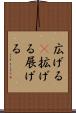 広げる(P) Scroll