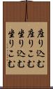 座り込む Scroll