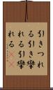 引きつれる Scroll
