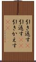 引き返す(P) Scroll