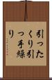 引ったくり Scroll