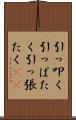 引っ叩く Scroll