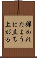 弾かれたように立ち上がる Scroll