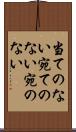 当てのない Scroll