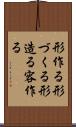 形作る Scroll