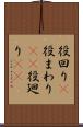 役回り(P) Scroll