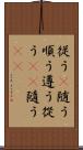 従う(P) Scroll