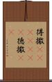 得撒(ateji)(rK) Scroll
