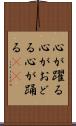心が躍る Scroll