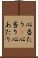 心当たり(P) Scroll