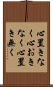 心置きなく Scroll