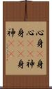 心身(P);身心(rK);神身(rK);身神(rK) Scroll