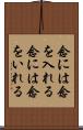 念には念を入れる Scroll