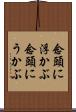 念頭に浮かぶ Scroll
