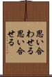 思い合わせる Scroll