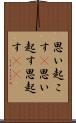 思い起こす(P) Scroll